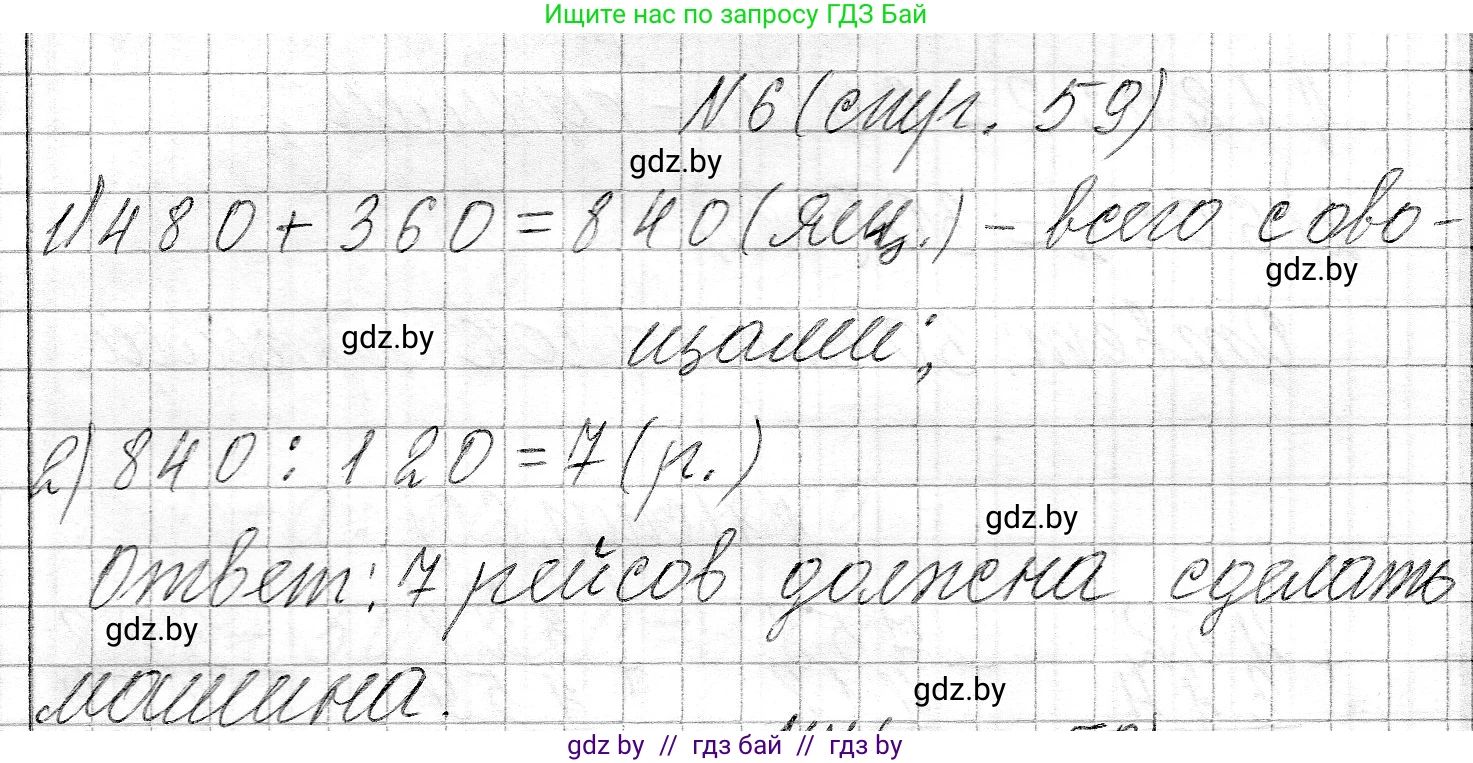 Математика, 3 класс Учебник, авторы: Муравьева Галина Леонидовна, Урбан Мария Анатольевна, издательство Национальный институт образования, Минск, 2021, оранжевого цвета, Часть 2, страница 59, номер 6, Решение 2