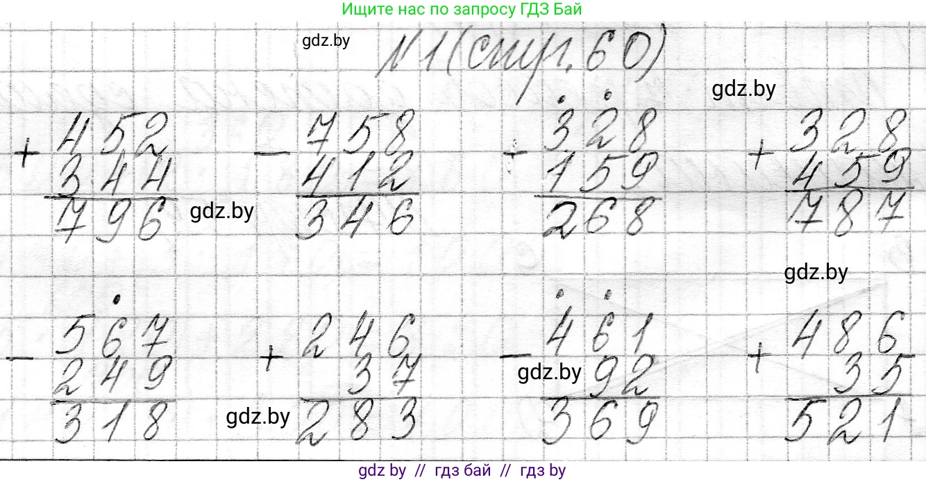 Математика, 3 класс Учебник, авторы: Муравьева Галина Леонидовна, Урбан Мария Анатольевна, издательство Национальный институт образования, Минск, 2021, оранжевого цвета, Часть 2, страница 60, номер 1, Решение 2