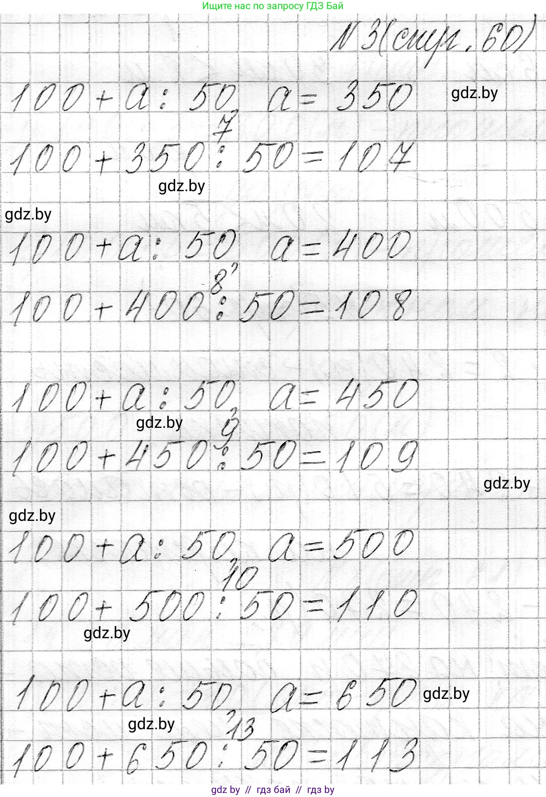 Математика, 3 класс Учебник, авторы: Муравьева Галина Леонидовна, Урбан Мария Анатольевна, издательство Национальный институт образования, Минск, 2021, оранжевого цвета, Часть 2, страница 60, номер 3, Решение 2