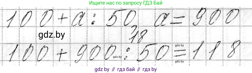 Математика, 3 класс Учебник, авторы: Муравьева Галина Леонидовна, Урбан Мария Анатольевна, издательство Национальный институт образования, Минск, 2021, оранжевого цвета, Часть 2, страница 60, номер 3, Решение 2 (продолжение 2)