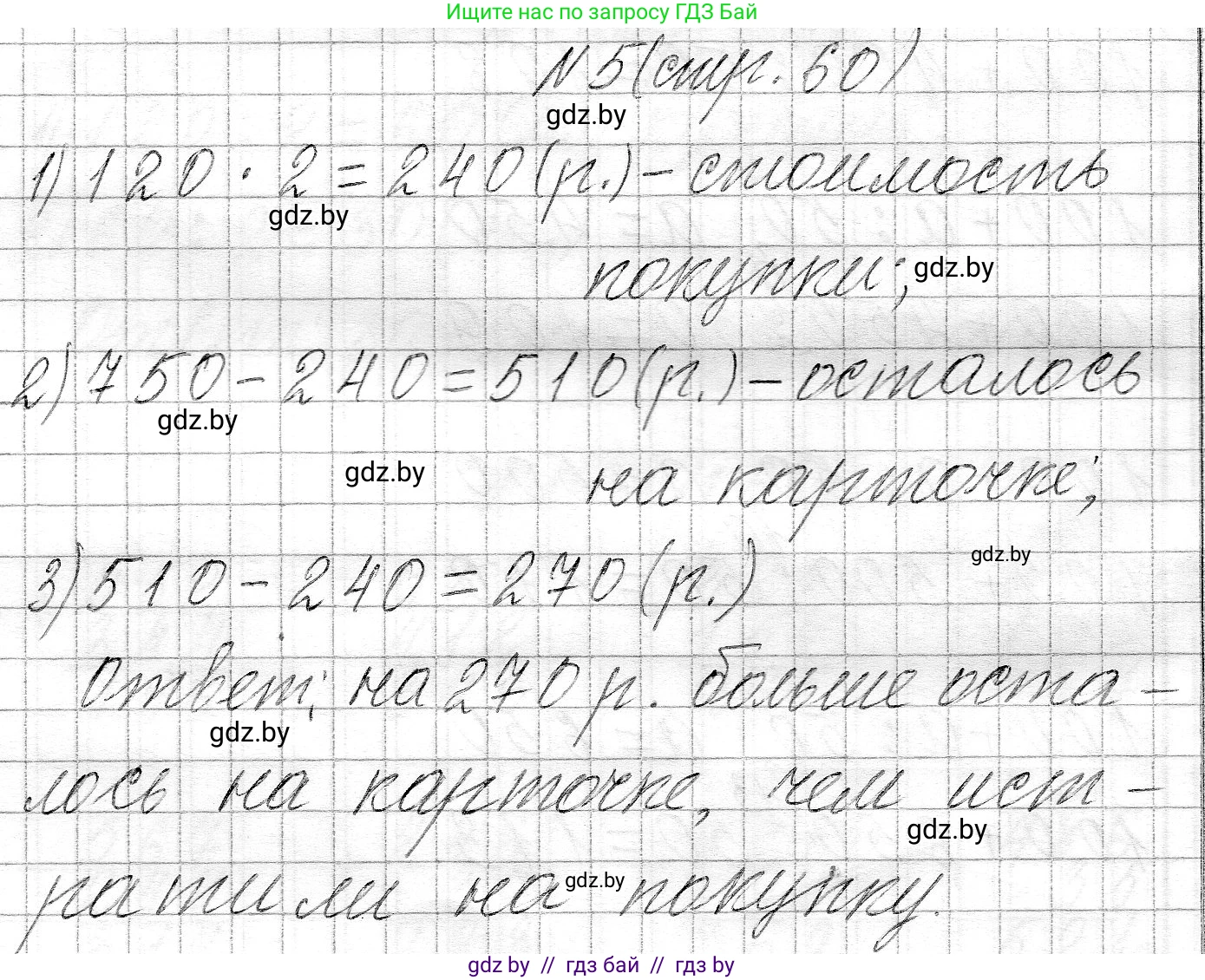 Математика, 3 класс Учебник, авторы: Муравьева Галина Леонидовна, Урбан Мария Анатольевна, издательство Национальный институт образования, Минск, 2021, оранжевого цвета, Часть 2, страница 60, номер 5, Решение 2