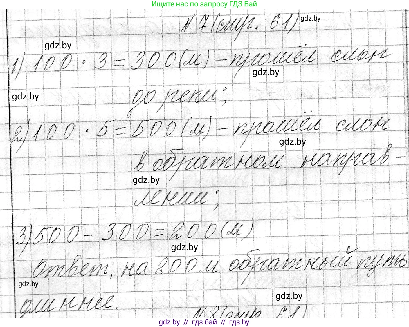 Математика, 3 класс Учебник, авторы: Муравьева Галина Леонидовна, Урбан Мария Анатольевна, издательство Национальный институт образования, Минск, 2021, оранжевого цвета, Часть 2, страница 61, номер 7, Решение 2