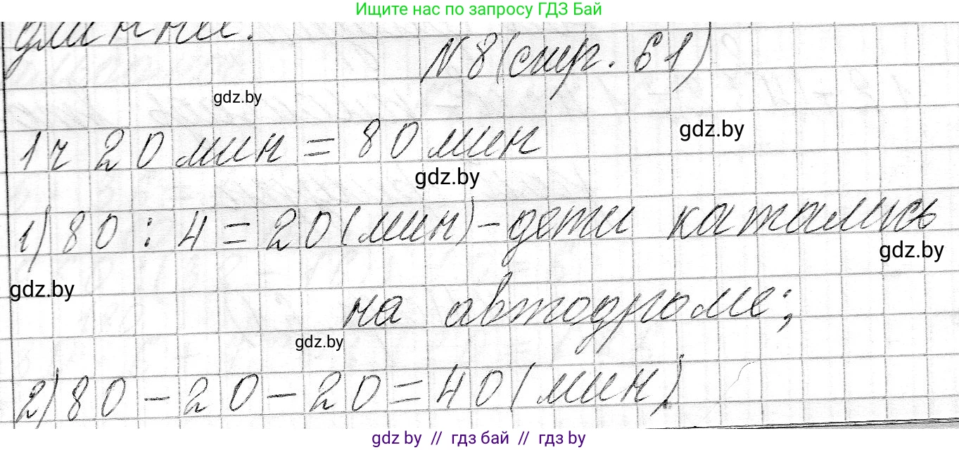 Математика, 3 класс Учебник, авторы: Муравьева Галина Леонидовна, Урбан Мария Анатольевна, издательство Национальный институт образования, Минск, 2021, оранжевого цвета, Часть 2, страница 61, номер 8, Решение 2