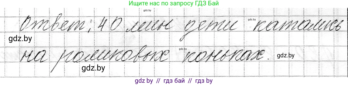 Математика, 3 класс Учебник, авторы: Муравьева Галина Леонидовна, Урбан Мария Анатольевна, издательство Национальный институт образования, Минск, 2021, оранжевого цвета, Часть 2, страница 61, номер 8, Решение 2 (продолжение 2)