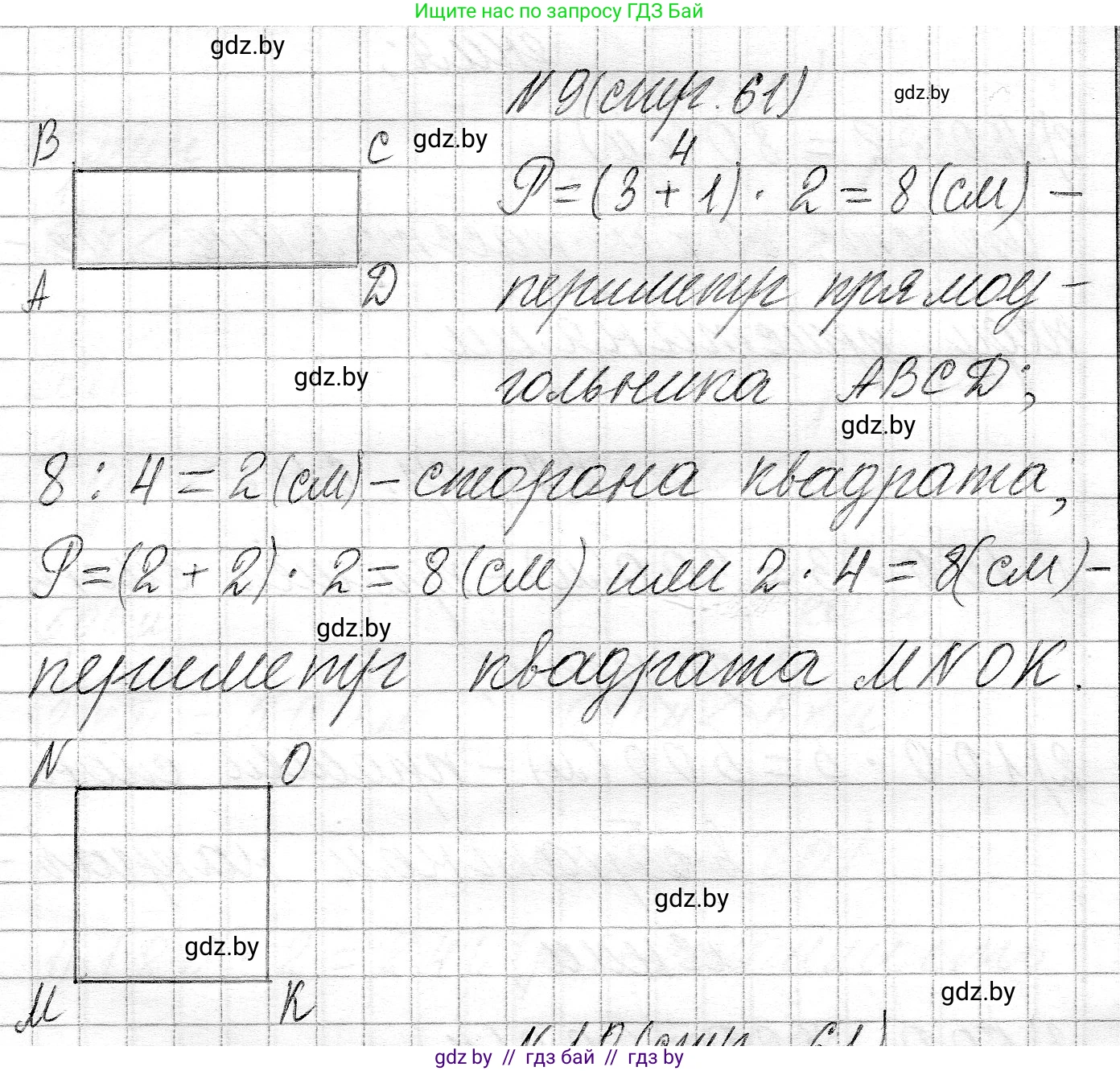 Математика, 3 класс Учебник, авторы: Муравьева Галина Леонидовна, Урбан Мария Анатольевна, издательство Национальный институт образования, Минск, 2021, оранжевого цвета, Часть 2, страница 61, номер 9, Решение 2