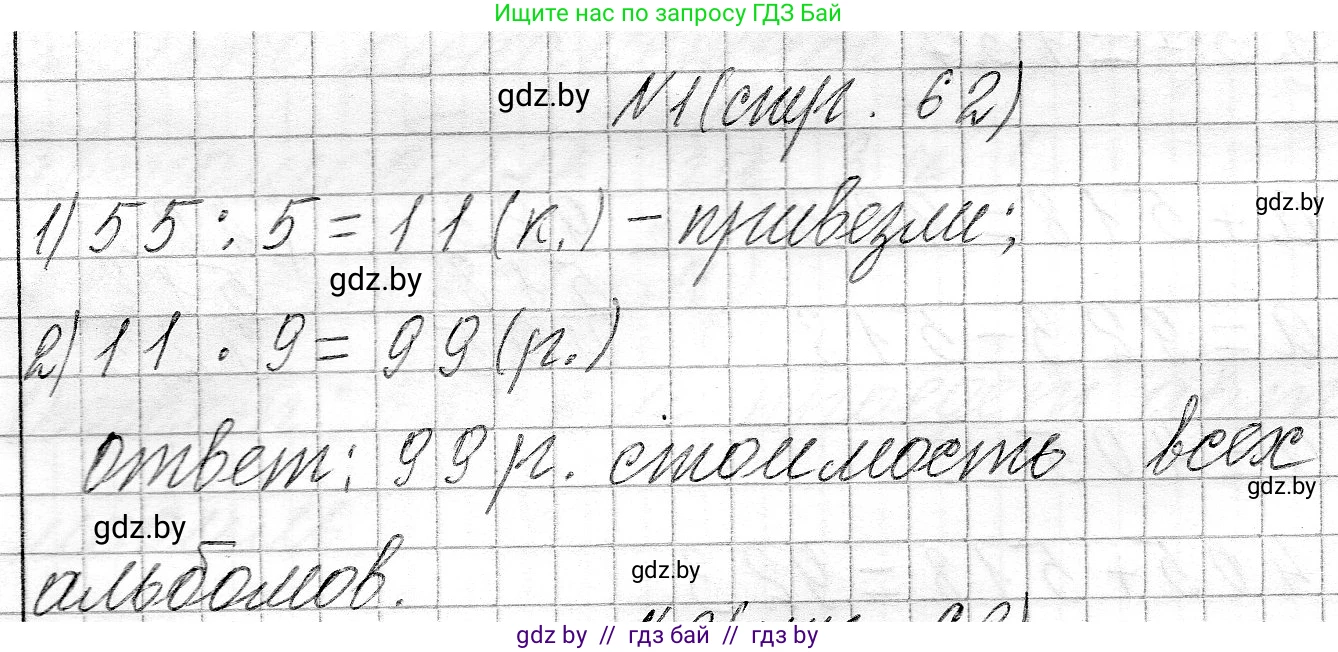 Математика, 3 класс Учебник, авторы: Муравьева Галина Леонидовна, Урбан Мария Анатольевна, издательство Национальный институт образования, Минск, 2021, оранжевого цвета, Часть 2, страница 62, номер 1, Решение 2