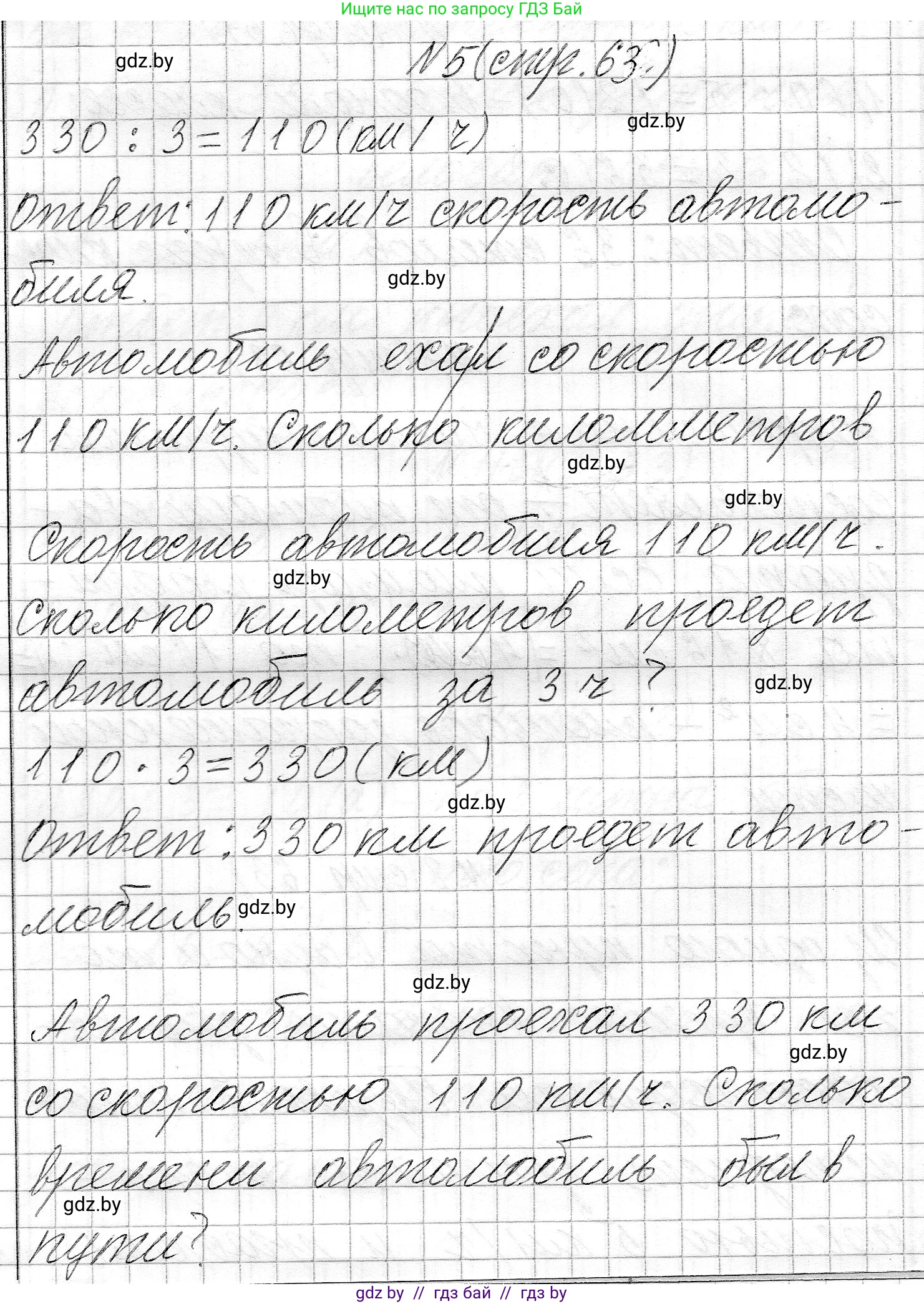 Математика, 3 класс Учебник, авторы: Муравьева Галина Леонидовна, Урбан Мария Анатольевна, издательство Национальный институт образования, Минск, 2021, оранжевого цвета, Часть 2, страница 63, номер 5, Решение 2