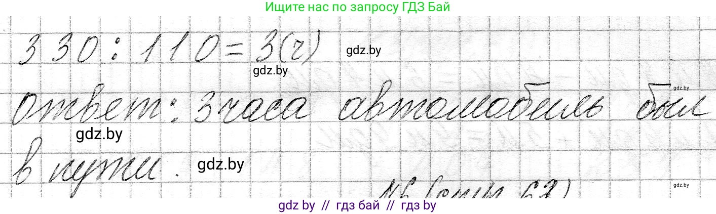 Математика, 3 класс Учебник, авторы: Муравьева Галина Леонидовна, Урбан Мария Анатольевна, издательство Национальный институт образования, Минск, 2021, оранжевого цвета, Часть 2, страница 63, номер 5, Решение 2 (продолжение 2)