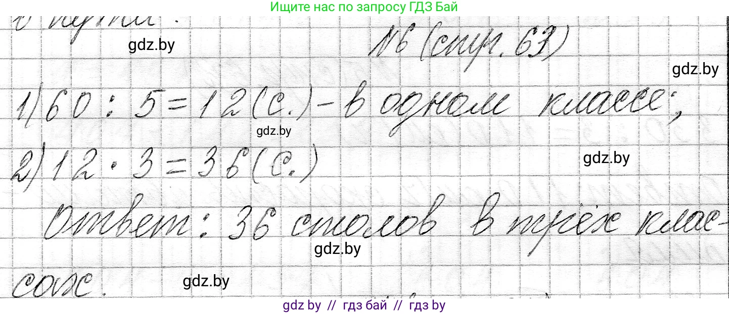 Математика, 3 класс Учебник, авторы: Муравьева Галина Леонидовна, Урбан Мария Анатольевна, издательство Национальный институт образования, Минск, 2021, оранжевого цвета, Часть 2, страница 63, номер 6, Решение 2