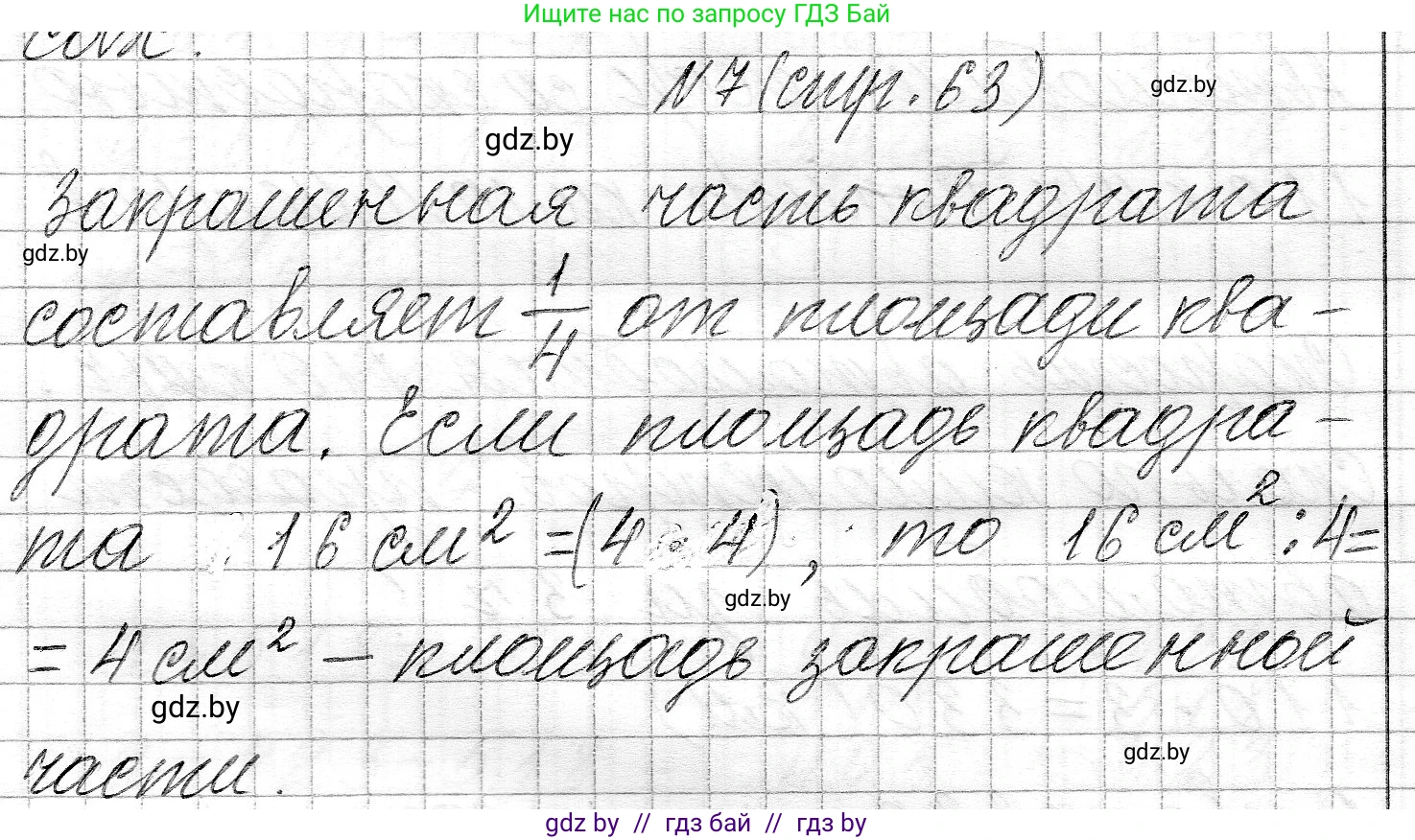 Математика, 3 класс Учебник, авторы: Муравьева Галина Леонидовна, Урбан Мария Анатольевна, издательство Национальный институт образования, Минск, 2021, оранжевого цвета, Часть 2, страница 63, номер 7, Решение 2