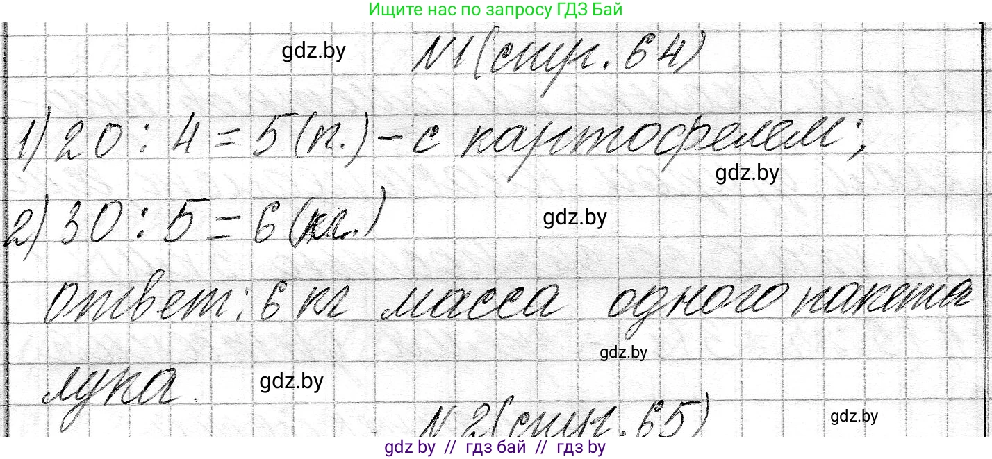 Математика, 3 класс Учебник, авторы: Муравьева Галина Леонидовна, Урбан Мария Анатольевна, издательство Национальный институт образования, Минск, 2021, оранжевого цвета, Часть 2, страница 64, номер 1, Решение 2