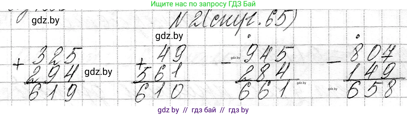 Математика, 3 класс Учебник, авторы: Муравьева Галина Леонидовна, Урбан Мария Анатольевна, издательство Национальный институт образования, Минск, 2021, оранжевого цвета, Часть 2, страница 65, номер 2, Решение 2