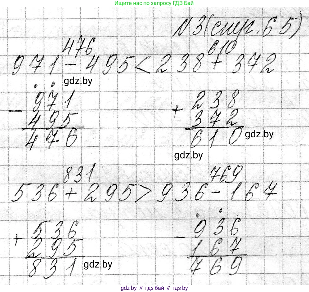 Математика, 3 класс Учебник, авторы: Муравьева Галина Леонидовна, Урбан Мария Анатольевна, издательство Национальный институт образования, Минск, 2021, оранжевого цвета, Часть 2, страница 65, номер 3, Решение 2