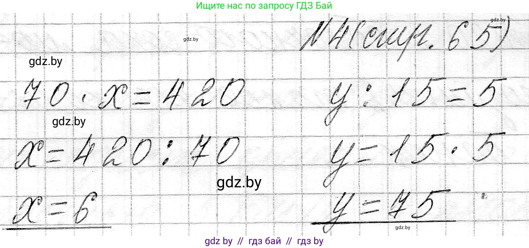 Математика, 3 класс Учебник, авторы: Муравьева Галина Леонидовна, Урбан Мария Анатольевна, издательство Национальный институт образования, Минск, 2021, оранжевого цвета, Часть 2, страница 65, номер 4, Решение 2