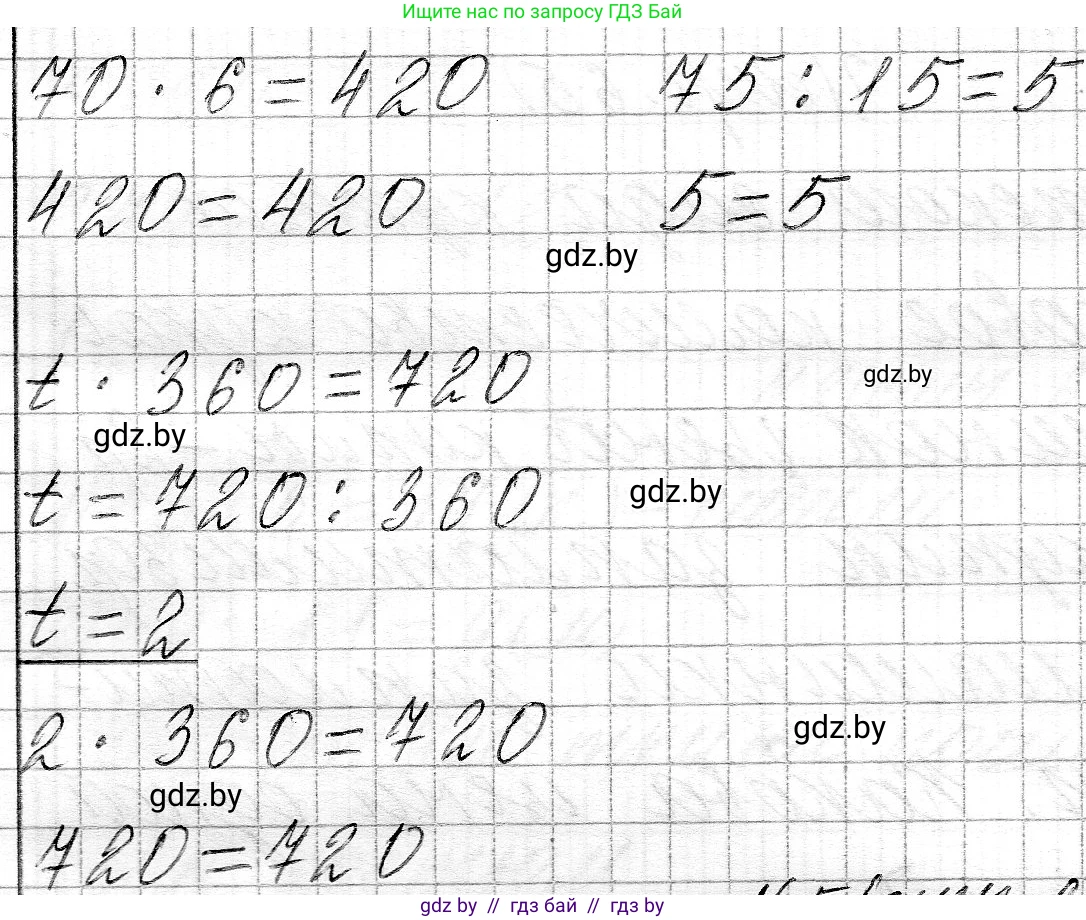 Математика, 3 класс Учебник, авторы: Муравьева Галина Леонидовна, Урбан Мария Анатольевна, издательство Национальный институт образования, Минск, 2021, оранжевого цвета, Часть 2, страница 65, номер 4, Решение 2 (продолжение 2)