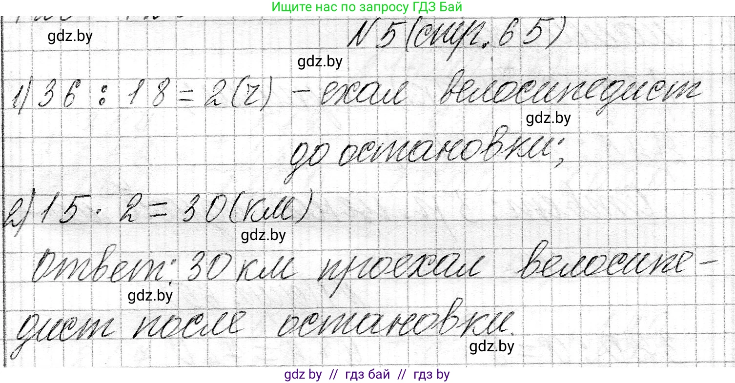 Математика, 3 класс Учебник, авторы: Муравьева Галина Леонидовна, Урбан Мария Анатольевна, издательство Национальный институт образования, Минск, 2021, оранжевого цвета, Часть 2, страница 65, номер 5, Решение 2