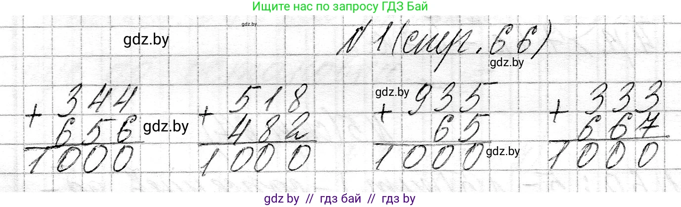 Математика, 3 класс Учебник, авторы: Муравьева Галина Леонидовна, Урбан Мария Анатольевна, издательство Национальный институт образования, Минск, 2021, оранжевого цвета, Часть 2, страница 66, номер 1, Решение 2