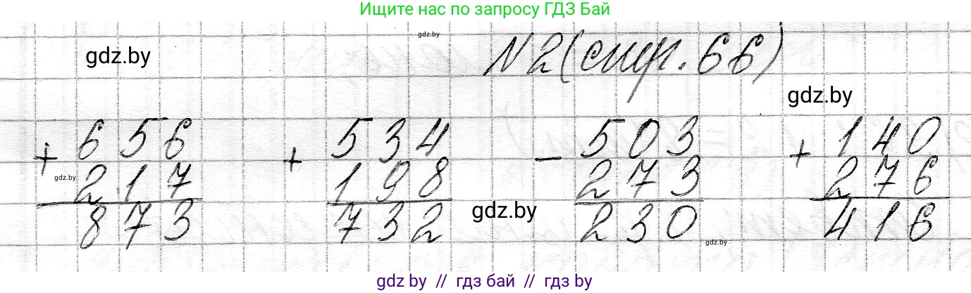 Математика, 3 класс Учебник, авторы: Муравьева Галина Леонидовна, Урбан Мария Анатольевна, издательство Национальный институт образования, Минск, 2021, оранжевого цвета, Часть 2, страница 66, номер 2, Решение 2