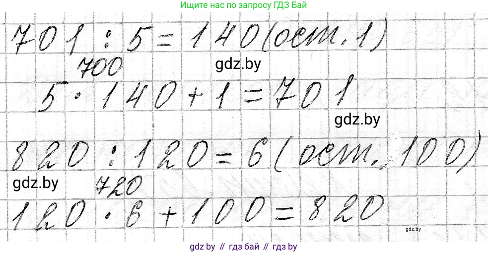 Математика, 3 класс Учебник, авторы: Муравьева Галина Леонидовна, Урбан Мария Анатольевна, издательство Национальный институт образования, Минск, 2021, оранжевого цвета, Часть 2, страница 66, номер 3, Решение 2 (продолжение 2)