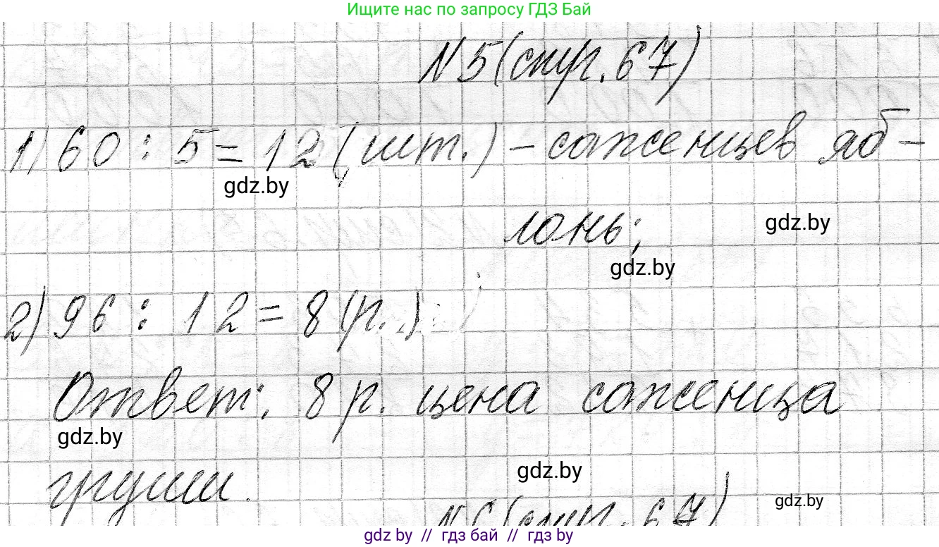 Математика, 3 класс Учебник, авторы: Муравьева Галина Леонидовна, Урбан Мария Анатольевна, издательство Национальный институт образования, Минск, 2021, оранжевого цвета, Часть 2, страница 67, номер 5, Решение 2