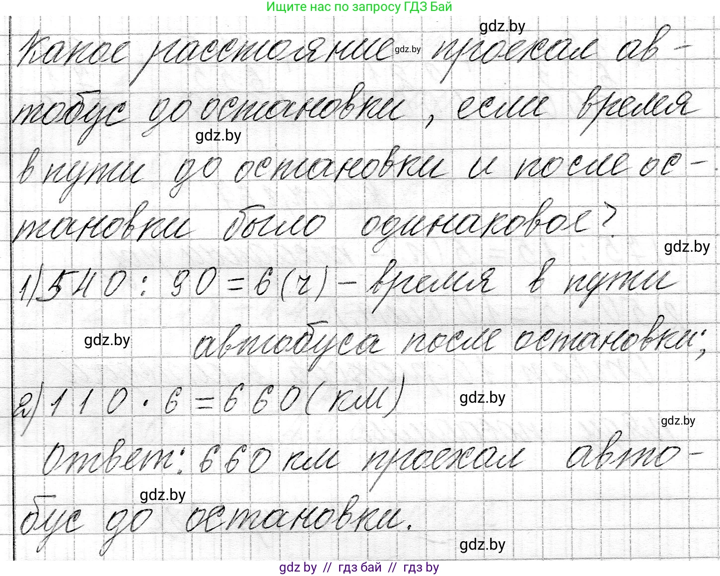 Математика, 3 класс Учебник, авторы: Муравьева Галина Леонидовна, Урбан Мария Анатольевна, издательство Национальный институт образования, Минск, 2021, оранжевого цвета, Часть 2, страница 67, номер 6, Решение 2 (продолжение 2)