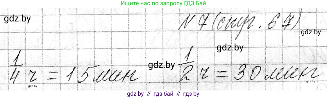 Математика, 3 класс Учебник, авторы: Муравьева Галина Леонидовна, Урбан Мария Анатольевна, издательство Национальный институт образования, Минск, 2021, оранжевого цвета, Часть 2, страница 67, номер 7, Решение 2