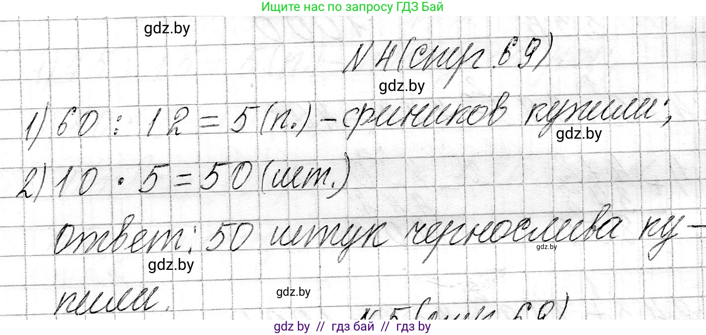 Математика, 3 класс Учебник, авторы: Муравьева Галина Леонидовна, Урбан Мария Анатольевна, издательство Национальный институт образования, Минск, 2021, оранжевого цвета, Часть 2, страница 69, номер 4, Решение 2