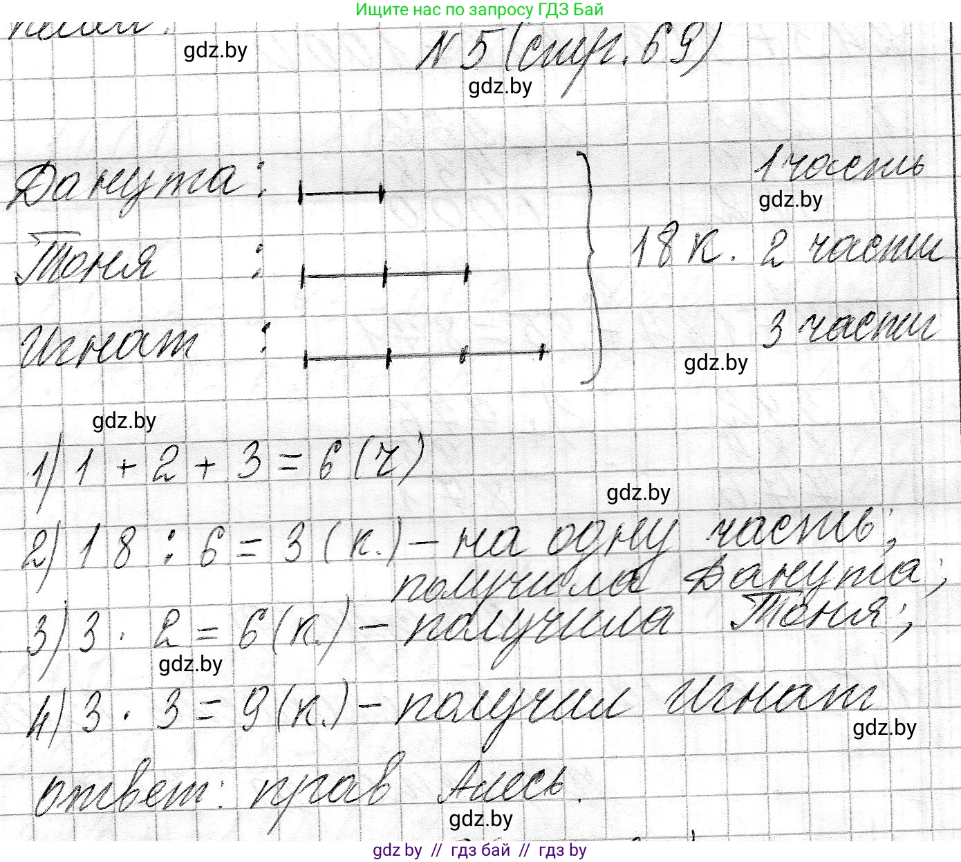 Математика, 3 класс Учебник, авторы: Муравьева Галина Леонидовна, Урбан Мария Анатольевна, издательство Национальный институт образования, Минск, 2021, оранжевого цвета, Часть 2, страница 69, номер 5, Решение 2