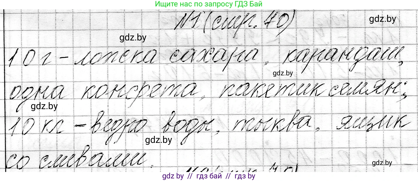 Математика, 3 класс Учебник, авторы: Муравьева Галина Леонидовна, Урбан Мария Анатольевна, издательство Национальный институт образования, Минск, 2021, оранжевого цвета, Часть 2, страница 70, номер 1, Решение 2