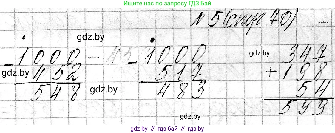 Математика, 3 класс Учебник, авторы: Муравьева Галина Леонидовна, Урбан Мария Анатольевна, издательство Национальный институт образования, Минск, 2021, оранжевого цвета, Часть 2, страница 70, номер 5, Решение 2