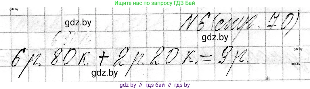 Математика, 3 класс Учебник, авторы: Муравьева Галина Леонидовна, Урбан Мария Анатольевна, издательство Национальный институт образования, Минск, 2021, оранжевого цвета, Часть 2, страница 70, номер 6, Решение 2