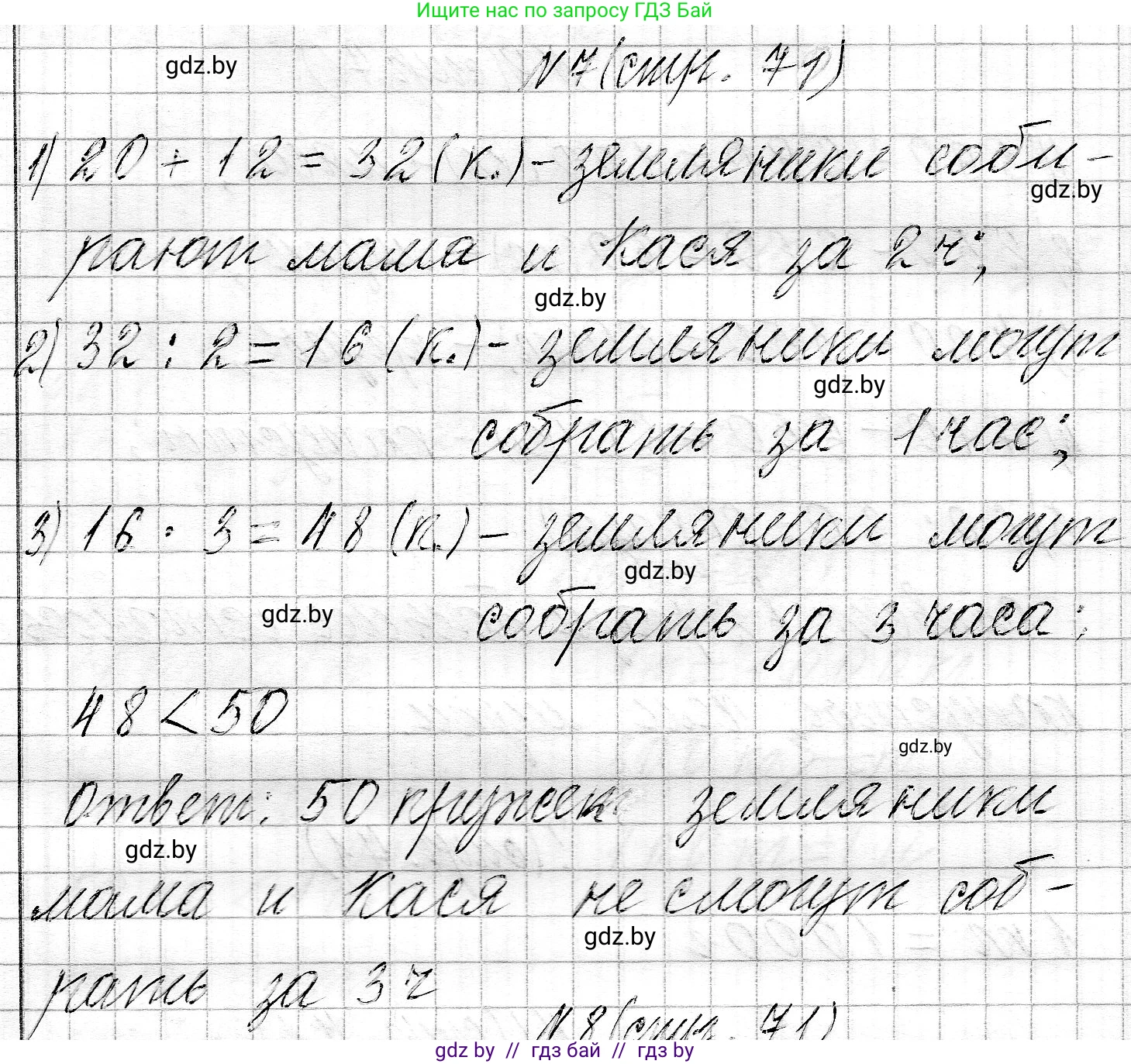 Математика, 3 класс Учебник, авторы: Муравьева Галина Леонидовна, Урбан Мария Анатольевна, издательство Национальный институт образования, Минск, 2021, оранжевого цвета, Часть 2, страница 71, номер 7, Решение 2