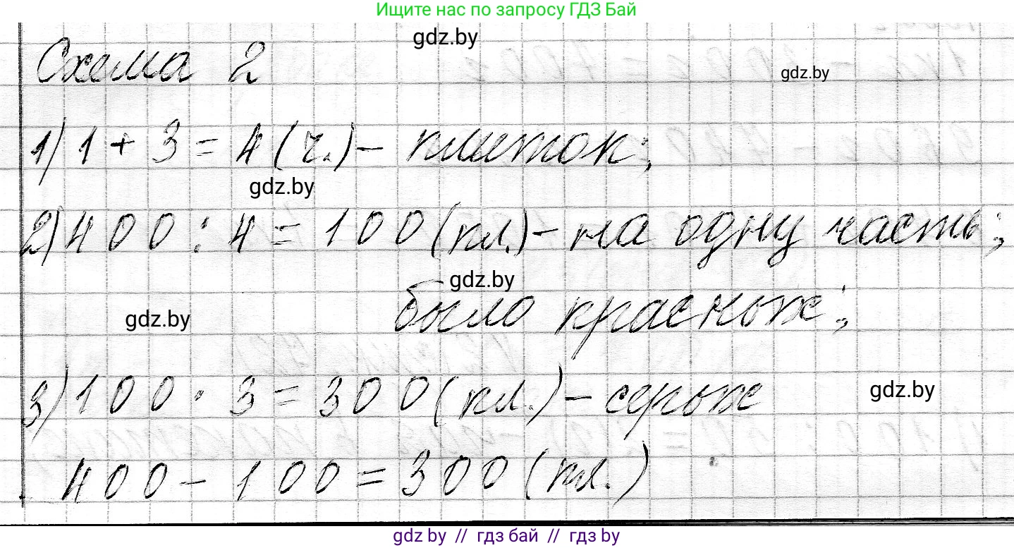 Математика, 3 класс Учебник, авторы: Муравьева Галина Леонидовна, Урбан Мария Анатольевна, издательство Национальный институт образования, Минск, 2021, оранжевого цвета, Часть 2, страница 71, номер 8, Решение 2