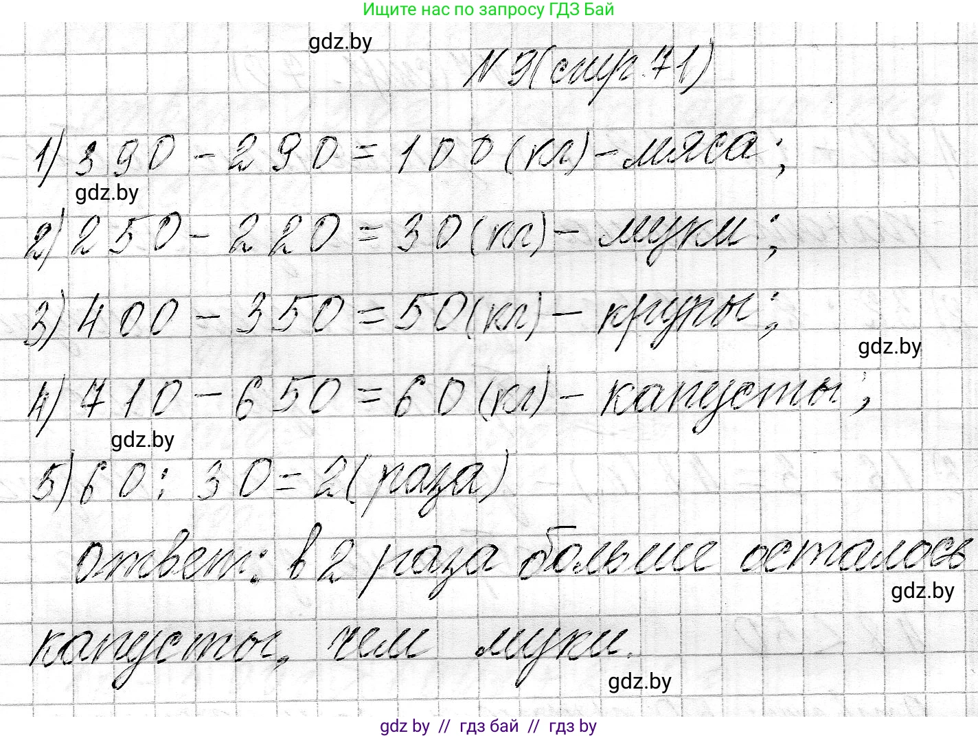 Математика, 3 класс Учебник, авторы: Муравьева Галина Леонидовна, Урбан Мария Анатольевна, издательство Национальный институт образования, Минск, 2021, оранжевого цвета, Часть 2, страница 71, номер 9, Решение 2