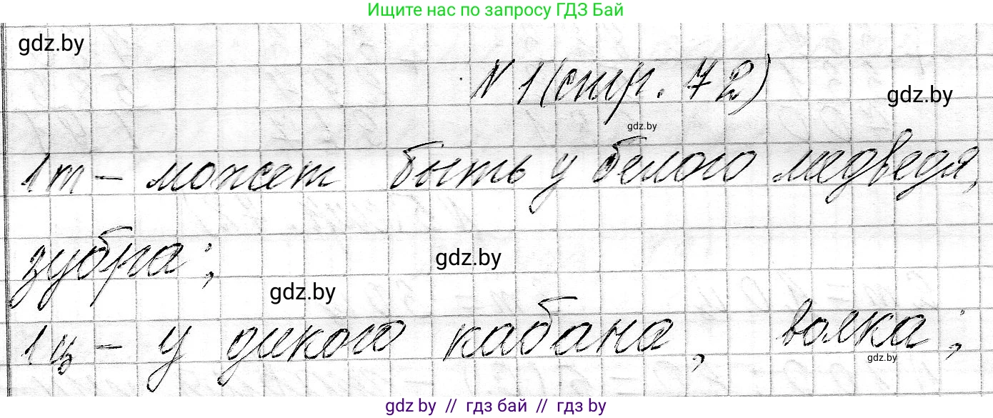 Математика, 3 класс Учебник, авторы: Муравьева Галина Леонидовна, Урбан Мария Анатольевна, издательство Национальный институт образования, Минск, 2021, оранжевого цвета, Часть 2, страница 72, номер 1, Решение 2