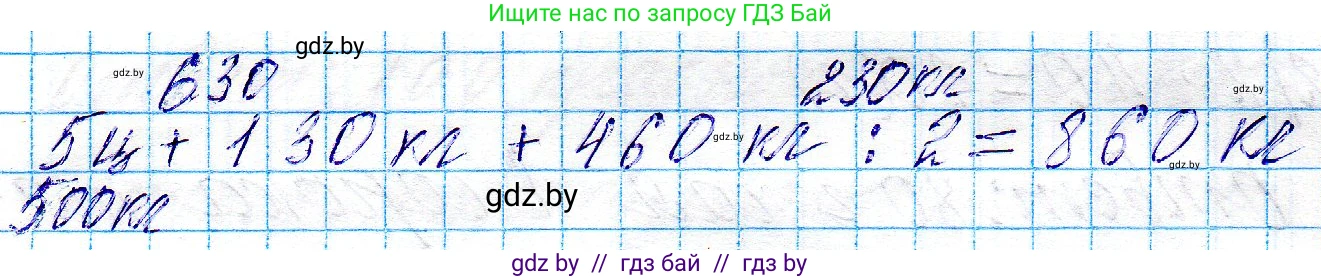 Математика, 3 класс Учебник, авторы: Муравьева Галина Леонидовна, Урбан Мария Анатольевна, издательство Национальный институт образования, Минск, 2021, оранжевого цвета, Часть 2, страница 72, номер 3, Решение 2 (продолжение 2)