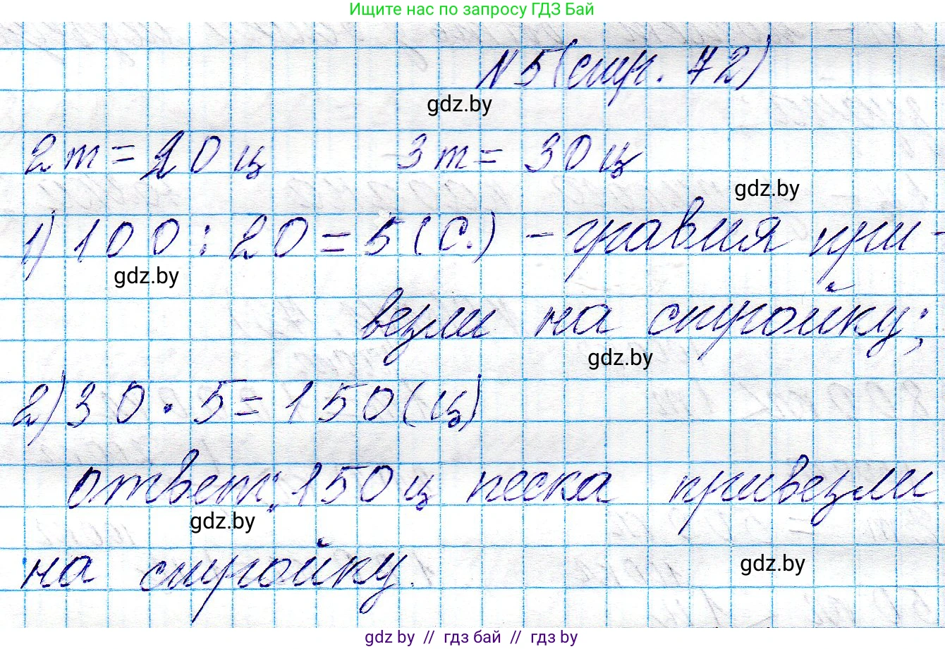 Математика, 3 класс Учебник, авторы: Муравьева Галина Леонидовна, Урбан Мария Анатольевна, издательство Национальный институт образования, Минск, 2021, оранжевого цвета, Часть 2, страница 72, номер 5, Решение 2