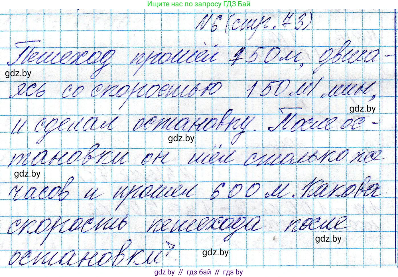 Математика, 3 класс Учебник, авторы: Муравьева Галина Леонидовна, Урбан Мария Анатольевна, издательство Национальный институт образования, Минск, 2021, оранжевого цвета, Часть 2, страница 73, номер 6, Решение 2