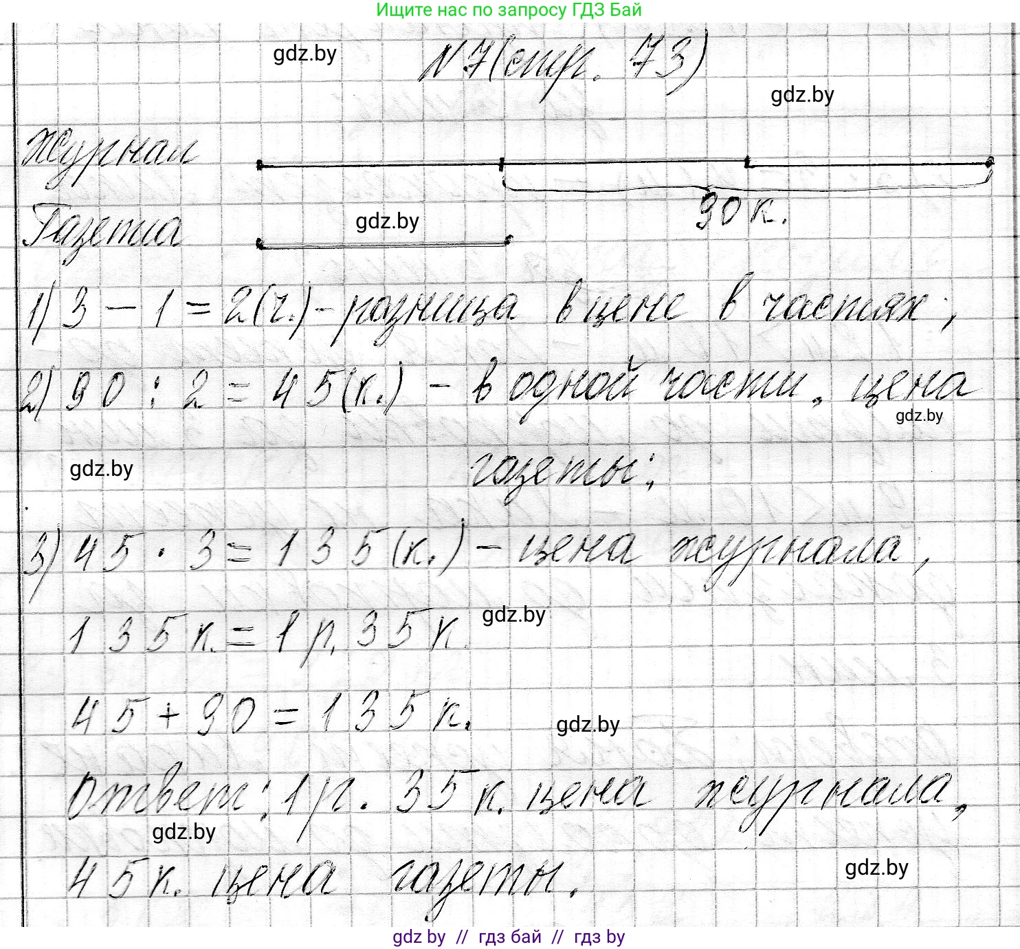 Математика, 3 класс Учебник, авторы: Муравьева Галина Леонидовна, Урбан Мария Анатольевна, издательство Национальный институт образования, Минск, 2021, оранжевого цвета, Часть 2, страница 73, номер 7, Решение 2