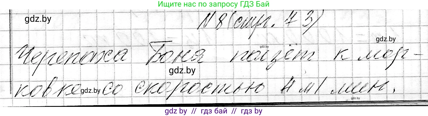 Математика, 3 класс Учебник, авторы: Муравьева Галина Леонидовна, Урбан Мария Анатольевна, издательство Национальный институт образования, Минск, 2021, оранжевого цвета, Часть 2, страница 73, номер 8, Решение 2