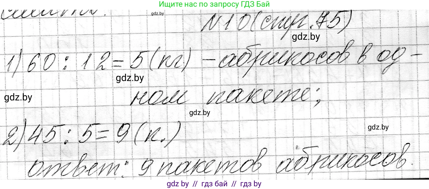 Математика, 3 класс Учебник, авторы: Муравьева Галина Леонидовна, Урбан Мария Анатольевна, издательство Национальный институт образования, Минск, 2021, оранжевого цвета, Часть 2, страница 75, номер 10, Решение 2