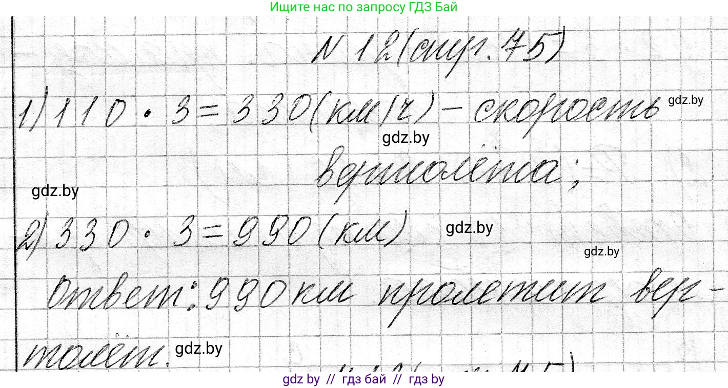 Математика, 3 класс Учебник, авторы: Муравьева Галина Леонидовна, Урбан Мария Анатольевна, издательство Национальный институт образования, Минск, 2021, оранжевого цвета, Часть 2, страница 75, номер 12, Решение 2