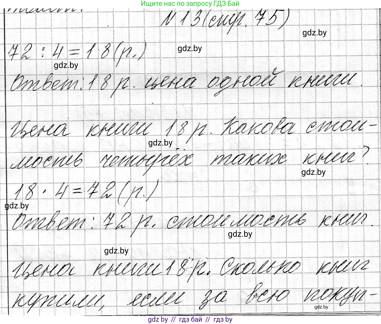 Математика, 3 класс Учебник, авторы: Муравьева Галина Леонидовна, Урбан Мария Анатольевна, издательство Национальный институт образования, Минск, 2021, оранжевого цвета, Часть 2, страница 75, номер 13, Решение 2