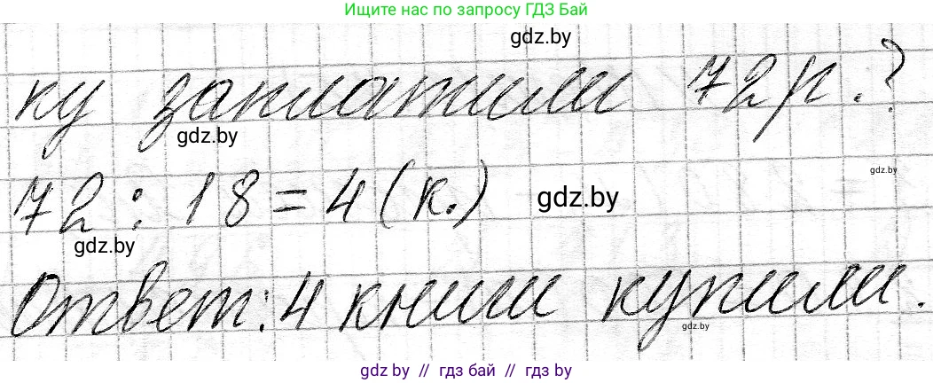 Математика, 3 класс Учебник, авторы: Муравьева Галина Леонидовна, Урбан Мария Анатольевна, издательство Национальный институт образования, Минск, 2021, оранжевого цвета, Часть 2, страница 75, номер 13, Решение 2 (продолжение 2)