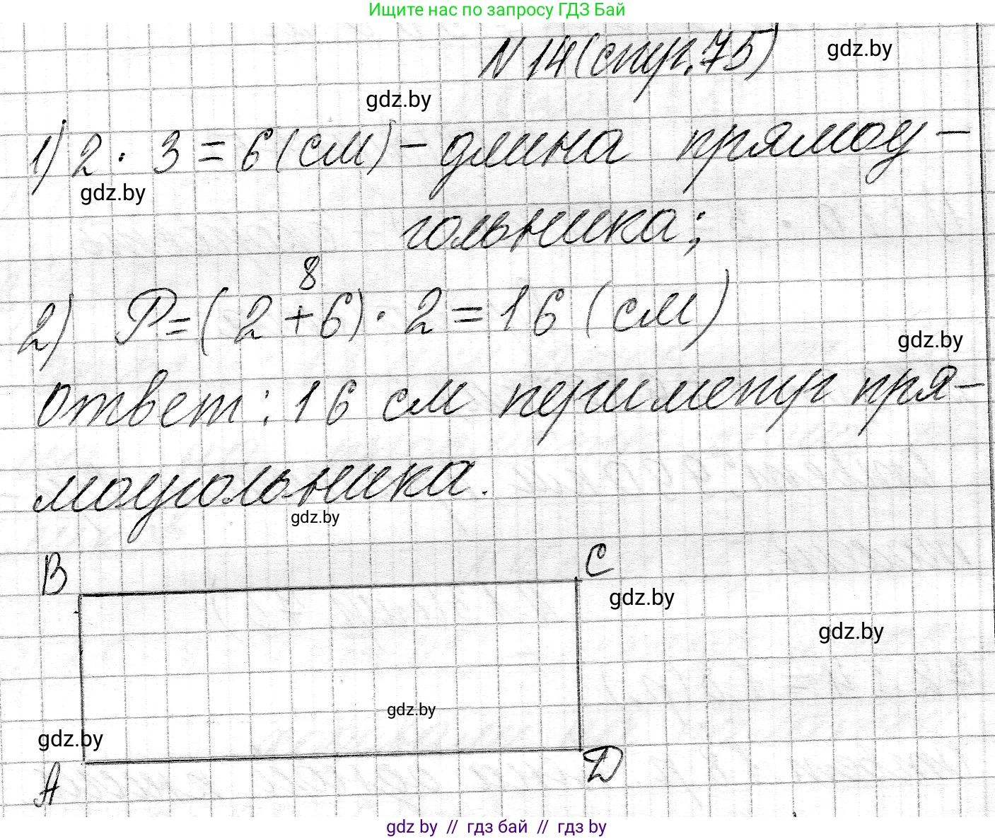 Математика, 3 класс Учебник, авторы: Муравьева Галина Леонидовна, Урбан Мария Анатольевна, издательство Национальный институт образования, Минск, 2021, оранжевого цвета, Часть 2, страница 75, номер 14, Решение 2