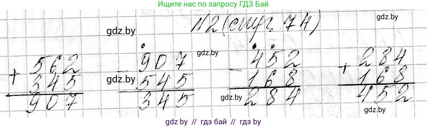 Математика, 3 класс Учебник, авторы: Муравьева Галина Леонидовна, Урбан Мария Анатольевна, издательство Национальный институт образования, Минск, 2021, оранжевого цвета, Часть 2, страница 74, номер 2, Решение 2