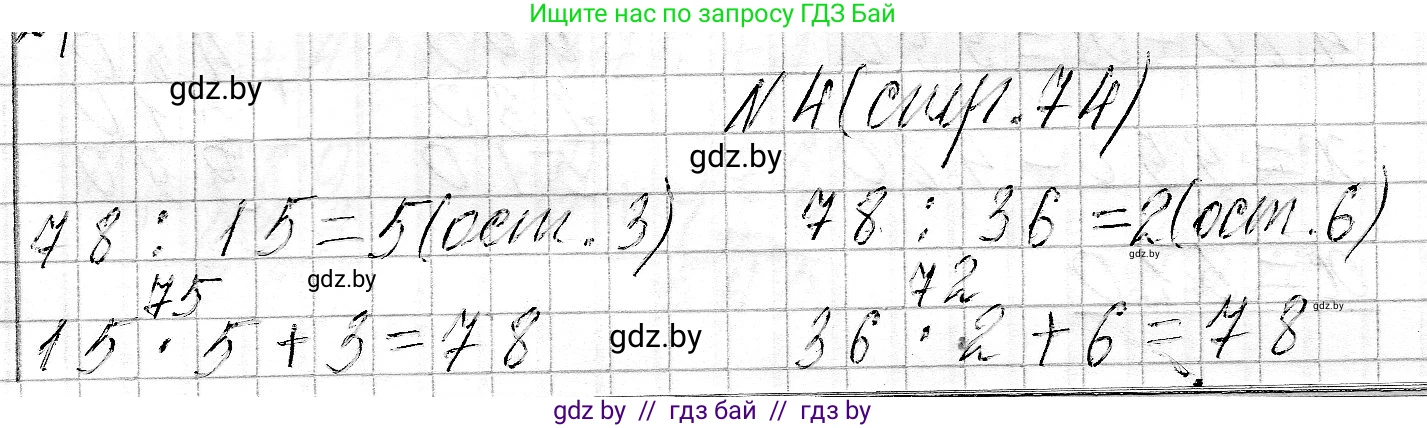 Математика, 3 класс Учебник, авторы: Муравьева Галина Леонидовна, Урбан Мария Анатольевна, издательство Национальный институт образования, Минск, 2021, оранжевого цвета, Часть 2, страница 74, номер 4, Решение 2
