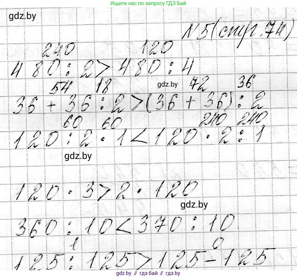 Математика, 3 класс Учебник, авторы: Муравьева Галина Леонидовна, Урбан Мария Анатольевна, издательство Национальный институт образования, Минск, 2021, оранжевого цвета, Часть 2, страница 74, номер 5, Решение 2