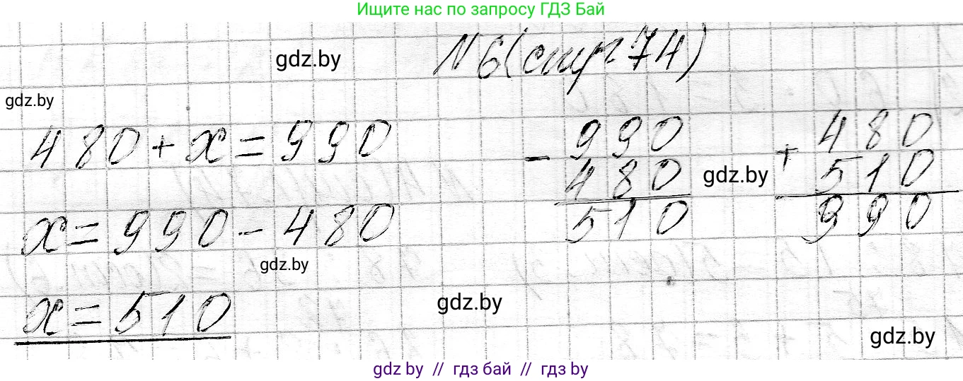 Математика, 3 класс Учебник, авторы: Муравьева Галина Леонидовна, Урбан Мария Анатольевна, издательство Национальный институт образования, Минск, 2021, оранжевого цвета, Часть 2, страница 74, номер 6, Решение 2