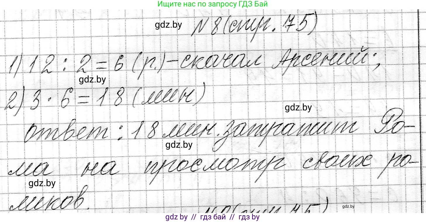 Математика, 3 класс Учебник, авторы: Муравьева Галина Леонидовна, Урбан Мария Анатольевна, издательство Национальный институт образования, Минск, 2021, оранжевого цвета, Часть 2, страница 75, номер 8, Решение 2